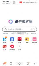 量子浏览器 v1.1.0 app安卓版 截图