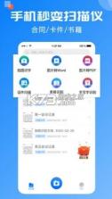 全能扫描宝 v5.11.2 免费版 截图