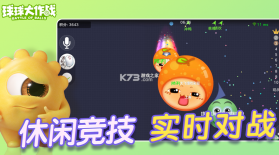 球球大作战 v19.1.0 六周年版 截图