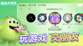 球球大作战 v19.1.0 六周年版 截图