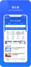 爱企查 v2.60.0 app 截图