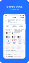 爱企查 v2.60.0 app 截图