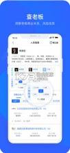 爱企查 v2.60.0 app 截图