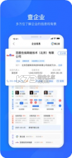 爱企查 v2.60.0 app 截图