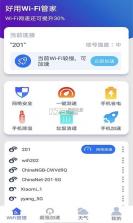 好用WiFi管家 v1.0.1 app安卓版 截图