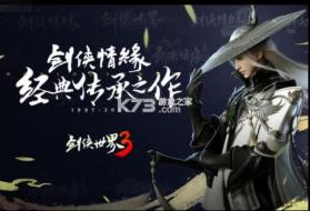 剑侠世界3 v1.6.13399 九游版 截图