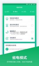 超级电池宝 v1.00.000 app 截图