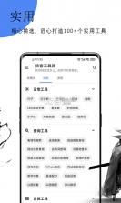 侠客工具箱 v4.4.2 手机版 截图