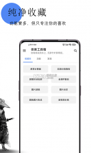 侠客工具箱 v4.4.2 手机版 截图