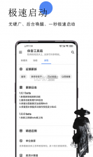 侠客工具箱 v4.4.2 手机版 截图