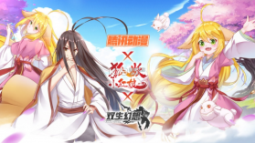 双生幻想 v6.6.121 狐妖小红娘联动版 截图