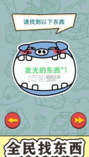找到算你赢 v1.0.1 游戏 截图