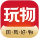 玩物得志app最新版v5.9.2