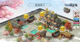 我是钱掌柜 v1.0.6 游戏安卓版 截图