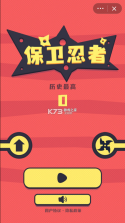 保卫忍者 v1.0.1 游戏 截图