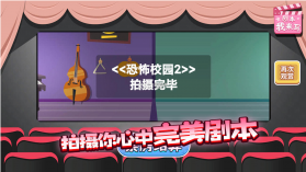 剧本我来写 v1.0 游戏 截图