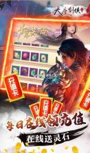 大唐剑侠 v1.0 送十万充值版 截图