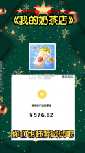 我的奶茶店 v1.0.0 安卓版 截图