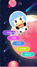 太空小小牛 v1.0.0 ios版 截图