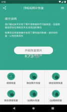 顶呱呱照片恢复 v4.22.0228 app免费版 截图