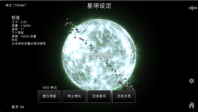 我的梦幻宇宙 v6.11 中文版 截图