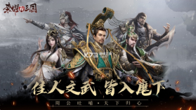 荣耀新三国 v1.0.37.0 测试服 截图