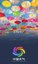 中国天气 8.0app 截图