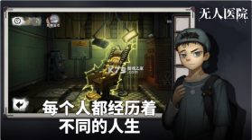 密室逃脱绝境系列9无人医院 v1.1.4 免费 截图