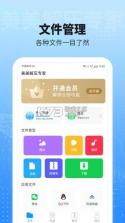 美美解压专家 v1.0.0 app安卓版 截图