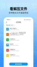 美美解压专家 v1.0.0 app安卓版 截图