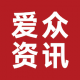 爱众资讯app手机版v1.0.2