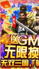 三国战 v1.0.0 GM版 截图