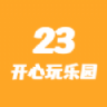 23开心玩乐园 v1.0.1 app