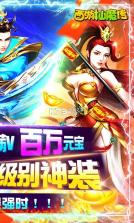 西游仙魔传 v1.0.0 满V福利版 截图