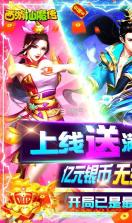 西游仙魔传 v1.0.0 满V福利版 截图