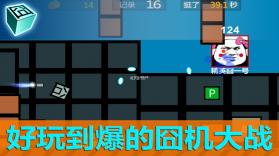 囧机大战 v1.2.1 游戏安卓版 截图