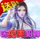 太乙仙魔录之灵飞纪送万元真充版v1.0.7