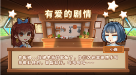 小花的美食餐厅 v1.0.9 游戏 截图