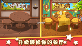 小花的美食餐厅 v1.0.9 游戏 截图