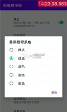 时间悬浮框 v2.0.8 app安卓版 截图