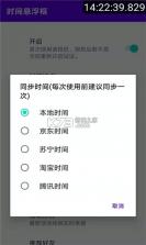 时间悬浮框 v2.0.8 app安卓版 截图