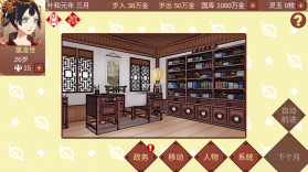 女帝的日常 v1.67 破解版 截图