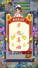 医院物语 v1.0 游戏 截图