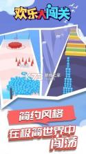 欢乐大闯关 v1.1.1 游戏 截图