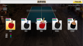 虚拟乒乓球 v5.6.7 游戏 截图