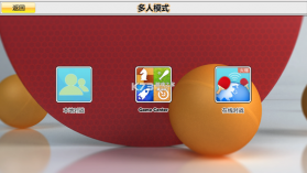 虚拟乒乓球 v5.6.7 游戏 截图