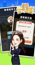 目标世界首富 v1.0.0 游戏 截图