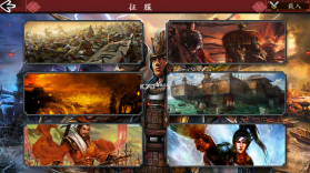 三国鏖战 v1.4.1 破解版 截图