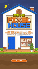 像素小屋逃离不可思议之家 v1.1.5 中文版 截图