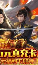 天子令 v1.0 送千元真充版 截图